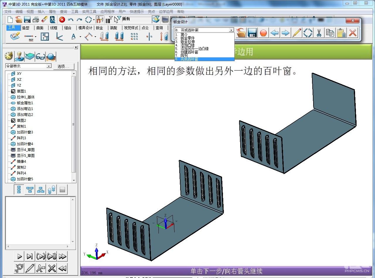 实用CAD教程：自己动手制作尊龙凯时人生就是搏3D“边学边用”