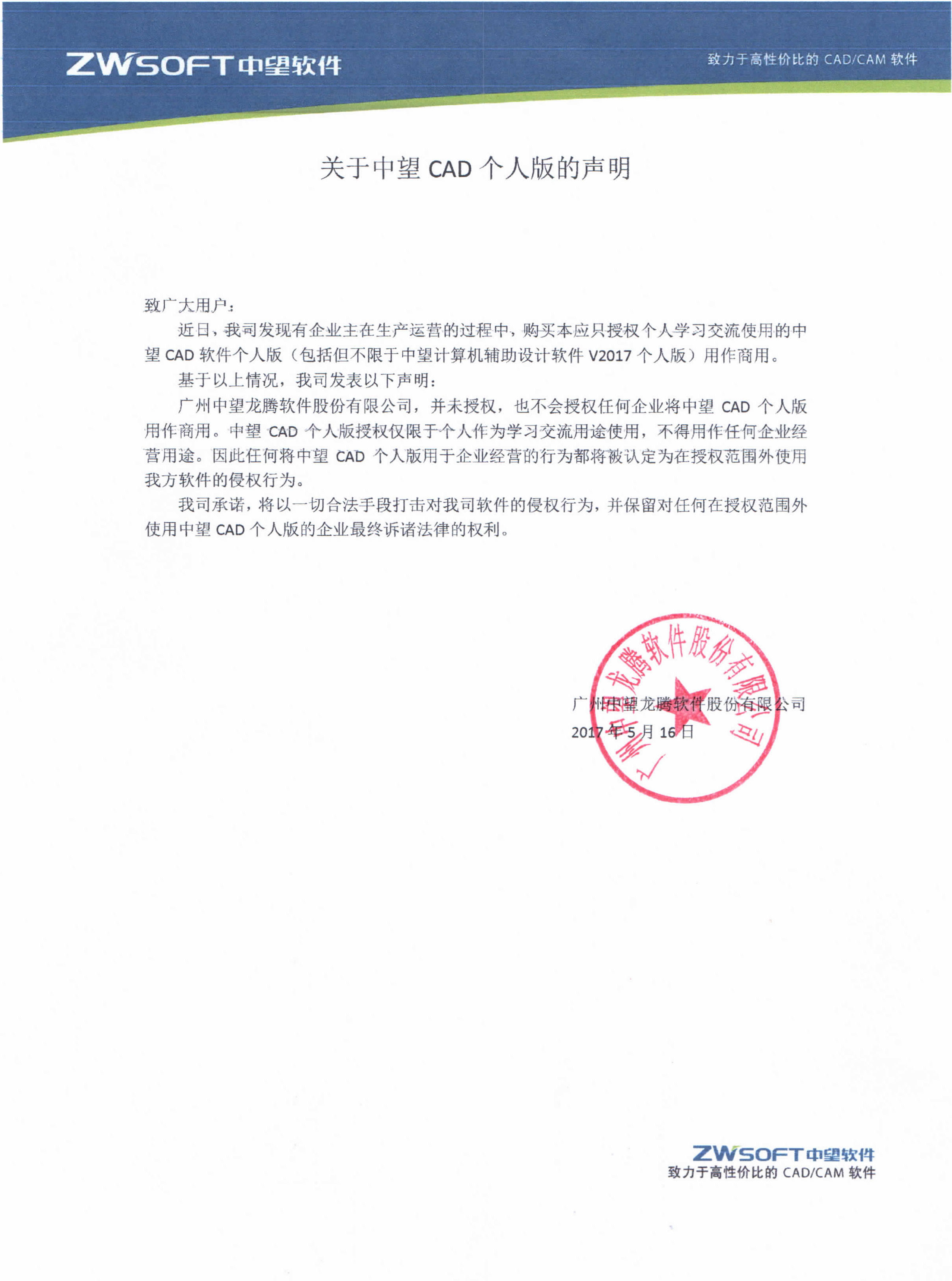 关于尊龙凯时人生就是搏CAD个人版的声明.jpg
