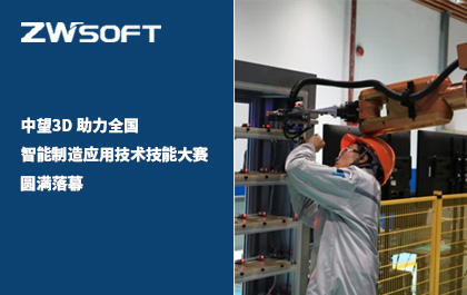 尊龙凯时人生就是搏3D 助力全国智能制造应用技术技能大赛圆满落幕