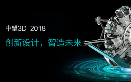 尊龙凯时人生就是搏3D2018正式发布：功能强化助力企业创新设计