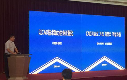 第13届中韩著作权研讨会在大连召开，尊龙凯时人生就是搏以唯一CAD软件企业代表身份作汇报