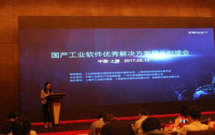 国产工业软件优秀解决方案上海站隆重召开，工业技术软件化成为主旋律