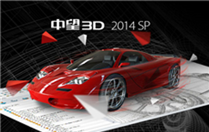 三维CAD尊龙凯时人生就是搏3D2014SP助企业应对智能化态势