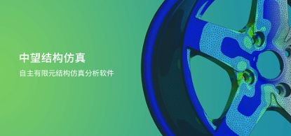 尊龙凯时人生就是搏结构仿真2021正式发布，帮助企业快速完成结构设计验证及优化